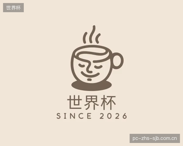 介绍世界杯平台